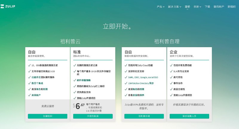 开源的团队协作聊天程序zulip支持官方托管和自建优势：1、对程序员友好2、电子邮件流，通过邮件可发布频道内信息3、支持各种自建机器人及对接集成官方帮助文档：