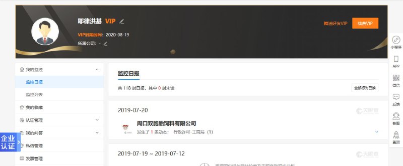 #账号分享  天眼查VIP账号天眼查主要提供专业的企业信息查询、企业关系挖掘服务
