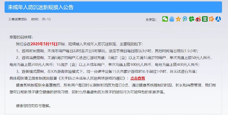 未成年人晚上不能玩王者荣耀了