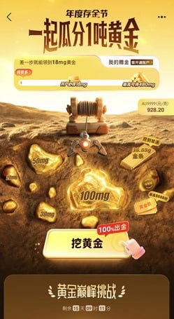 #活动分享支付宝黄金免费领16元支付宝搜索“黄金”，按提示挖黄金，开户必得18mg，按当前的市场价，相当于可以卖16元左右，开户简单，授权支付宝一键开通，卖出钱到银行卡后，注销即可