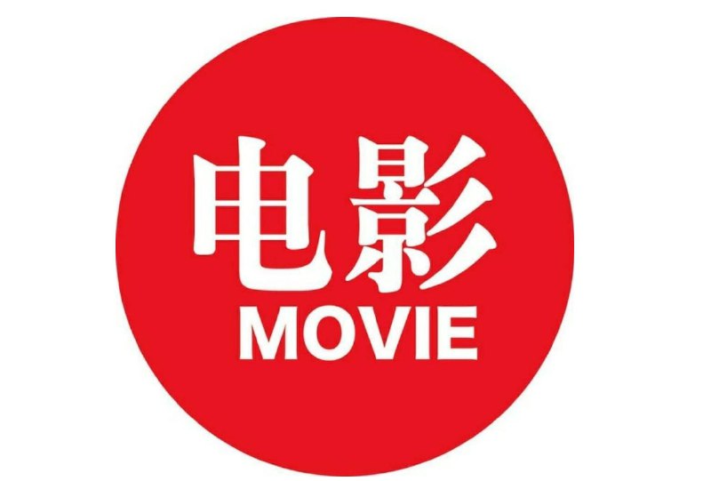 看影片不无聊推荐 #影视门户网站：中国高清网：