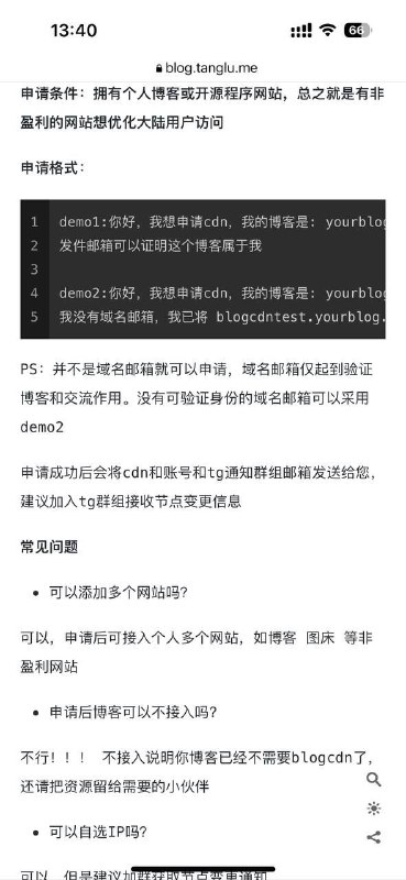 为初创博主以及开源程序提供免费的三网优化 #CDN ，仅支持非盈利网站申请