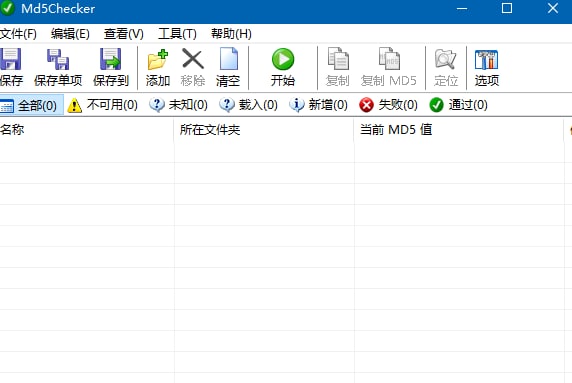 md5校验软件