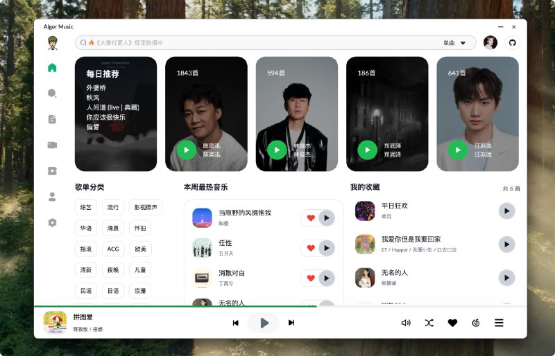 Alger Music Player一个基于 electron typescript vue3 的桌面音乐播放器 适配 web端 桌面端 web移动端