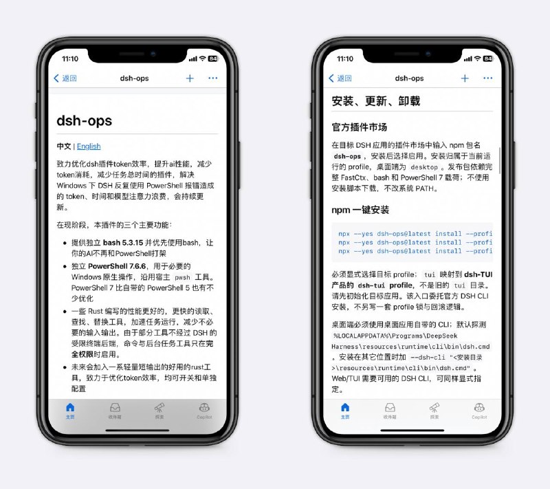 大佬投稿，针对DeepSeek Harness优化dsh插件token效率，提升ai性能，减少token消耗，减少任务总时间的插件，喜欢Deepseek Harness可以尝试～