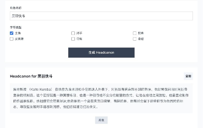 角色故事背景生成可根据您的输入自动创建独特的角色背景、个性和动机