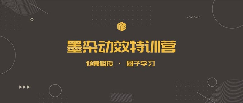 #教程墨染UI动效特训营第11期链接：