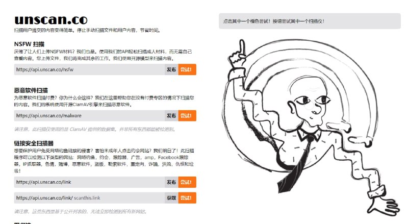 一个免费的安全扫描仪支持文件和Url
