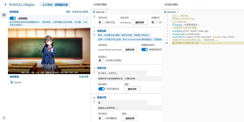 WebGAL全新的网页端视觉小说引擎WebGAL Terre 支持 Windows / macOS / Linux导出游戏支持 Web / Windows / macOS / Linux / android一次编写，处处运行，无需网页开发基础，3 分钟即可学会所有的语法
