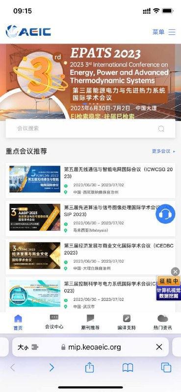 写论文、研究报告用的哈，学术会议在线查询～
