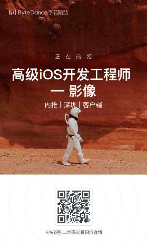 好职位：iOS 开发（Swift）/音视频剪辑，base 深圳