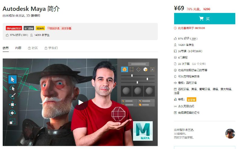 MAYA大师课程链接: 
