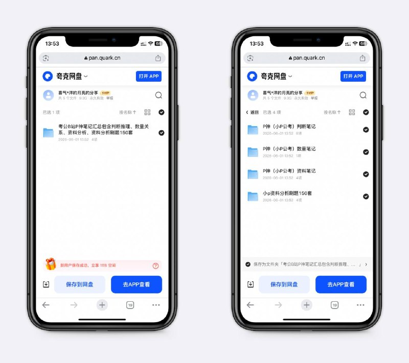 考公B站P神笔记汇总考公界很有名的大佬，包含判断推理、数量关系、资料分析、资料分析刷题150套～