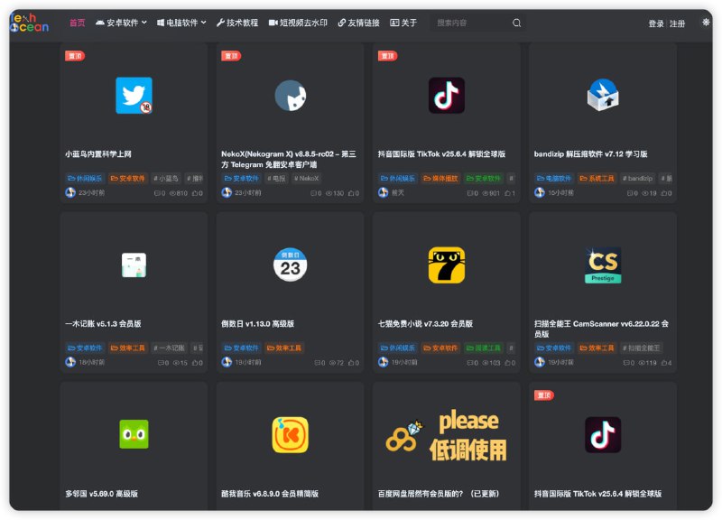一个新的安卓破解软件站-海纳百川