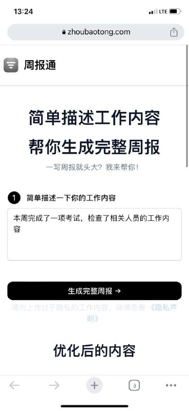 #AI 周报通，应该有的公司是有周报要求的