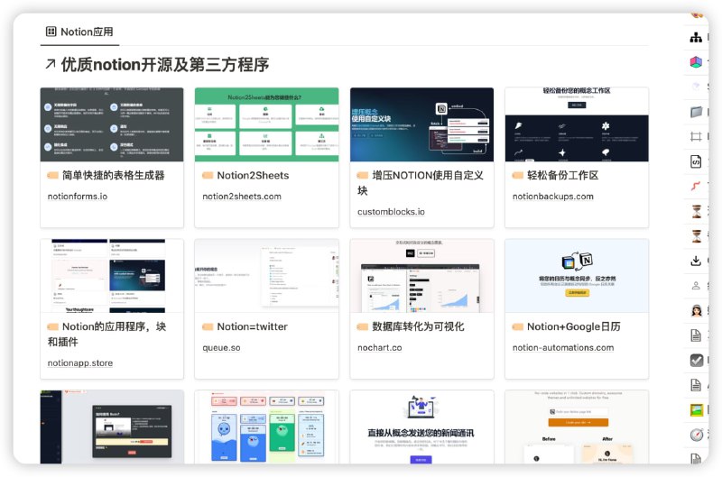 #日常Efficiency主页更新：all about notion优质Notion第三方及开源程序已更至140，模版收录增加自媒体分镜创作，RSS指南增加rss生产及阅读器，目前统计阅读源71、rss生产59、阅读器49投稿请编辑