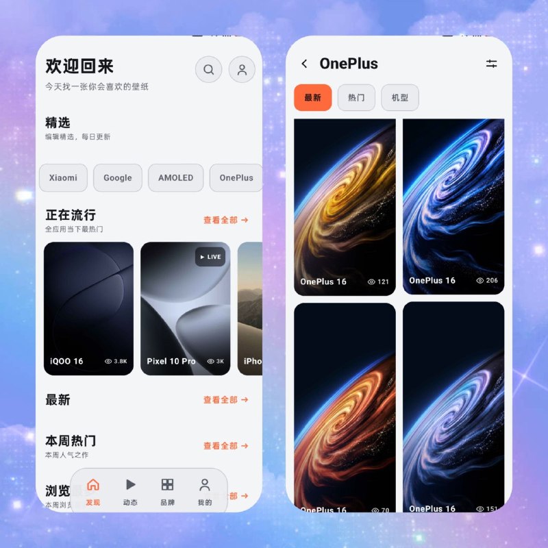 🖼 STOKiE PRO v4.3.0 — 高品质手机壁纸应用📦 个性化美化 ｜ Android ｜ 高级版