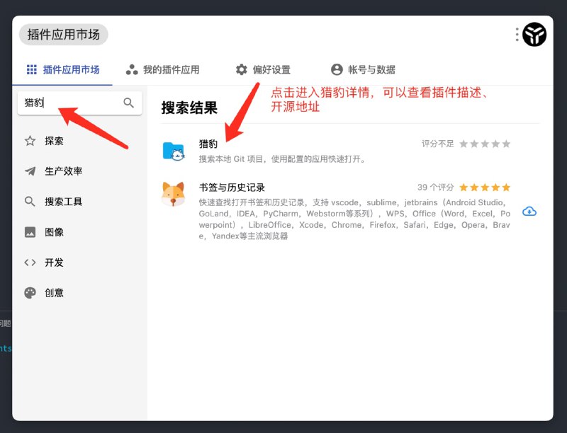 使用uTools管理git或终端插件市场中输入“猎豹”并回车执行搜索【命令关键字】open / 编辑器输入关键字匹配项目，使用 默认编辑器 打开项目