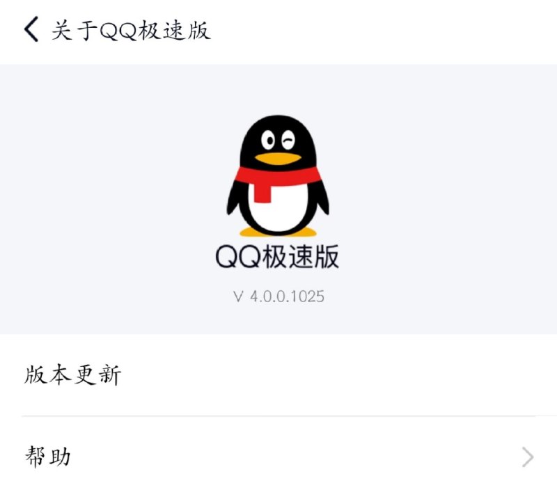 #热门资讯 QQ极速版4.0正式发布：全新界面设计/无广告在上个月中旬,QQ轻聊版V4.0开启了内测