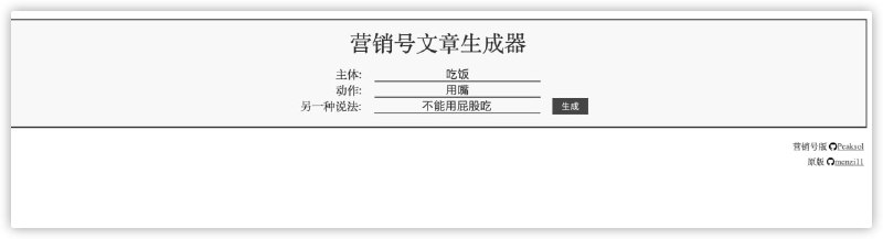 营销号文章生成器