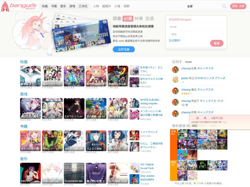 Bangumi 番组计划专注于动漫、音乐、游戏领域，帮助你分享、发现与结识同好的ACG网络点击访问#动漫