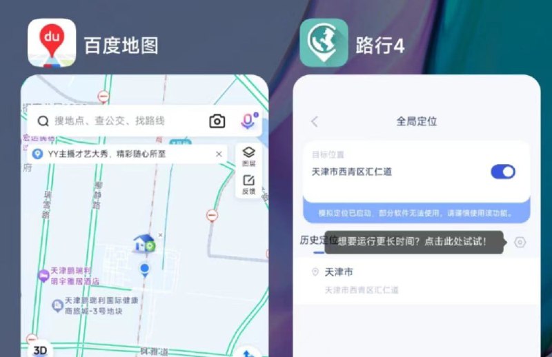 手机虚拟定位路行助手 4.0下载地址：链接 #手机软件 #工具