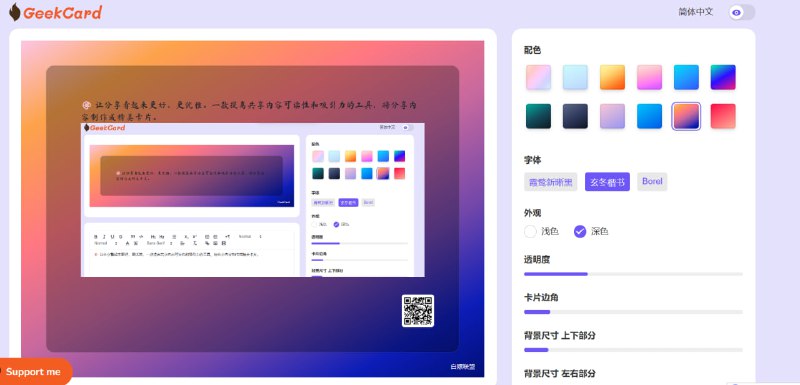 GeekCard让分享看起来更好、更优雅