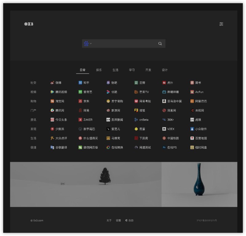 那个“万花筒”网址导航更新了新的名字是“0x3“地址：