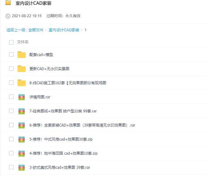 室内设计CAD家装LINK：