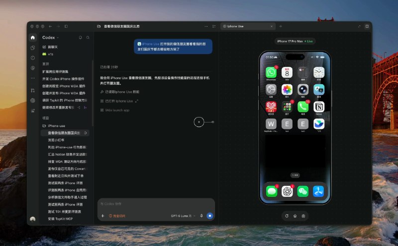 #自动化 不用模拟器，现在可以让 AI 直接操作你的 iPhone 了iPhone Use 通过 USB 将手机连接到 Mac，就能用自然语言让 AI 打开 App、搜索内容、点击滑动、输入文字，甚至完成连续的手机操作任务