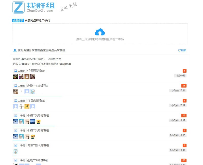 百度云盘免费找群组：