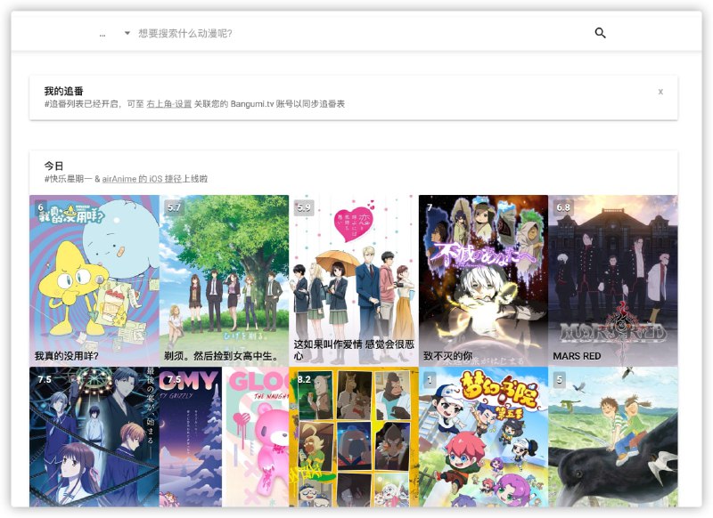 轻量化动漫追番聚合搜索
