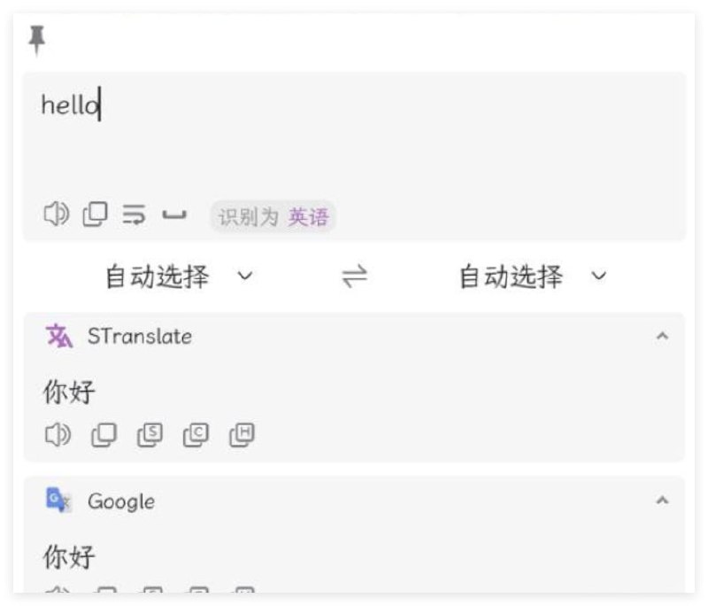STranslate 一款免费开源的翻译工具和 OCR识别工具