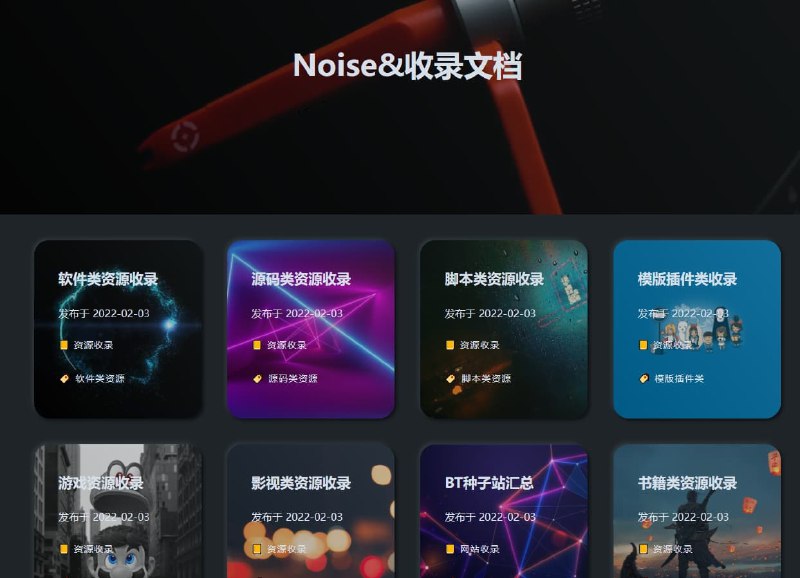 #日常相关盘点：站点：NV资源网、noise导航站、维格表WIKI文档、文档收录博客站、企业微信共享文档、资源论坛、知识效率集、云盘资源分享站、聚合信息feedRSS：企业微信推送群、钉钉推送群、飞书推送群、TG留言推送群增：QQ频道、改版资源论坛说明：活下去和留下哪些未知，开放且包容是主题，但别指望别人只为你🔔发布频道：【资源干货全收录】#日常相关盘点：站点：NV资源网、noise导航站、维格表WIKI文档、文档收录博客站、企业微信共享文档、资源论坛、知识效率集、云盘资源分享站、聚合信息feedRSS：企业微信推送群、钉钉推送群、飞书推送群、TG留言推送群增：QQ频道、改版资源论坛说明：活下去和留下哪些未知，开放且包容是主题，但别指望别人只为你🔔发布频道：【资源干货全收录】