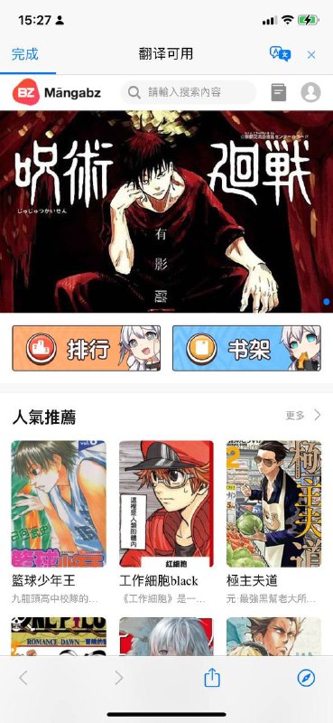 在线看漫画mangabz：