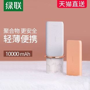 【绿联】充电宝快充10000mAh毫安原价69元，券后39元包邮领券下单链接：