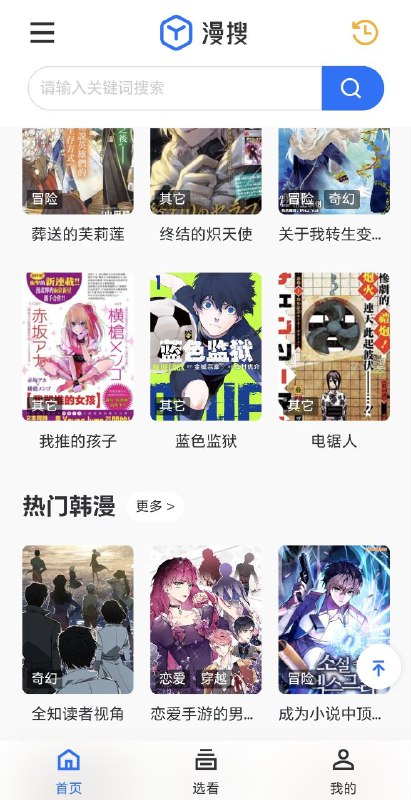 漫搜一个可以搜索全网漫画的网站，集合了多个网站