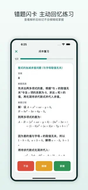 Cardify - AI错题本拍照搜题・扫描错题・错题解析・知识点复习・刷题练习・错题整理点击安装#iOSCardify - AI错题本拍照搜题・扫描错题・错题解析・知识点复习・刷题练习・错题整理点击安装#iOS