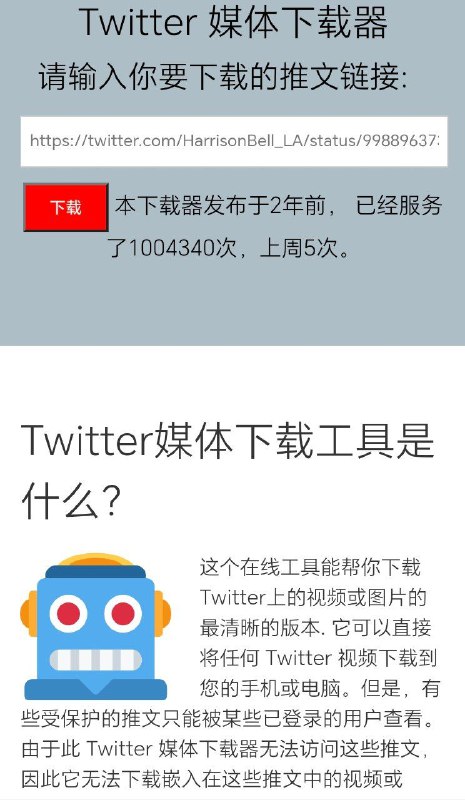 Twitter 媒体下载器