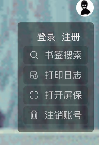 自带屏保和添加书签的搜索主页