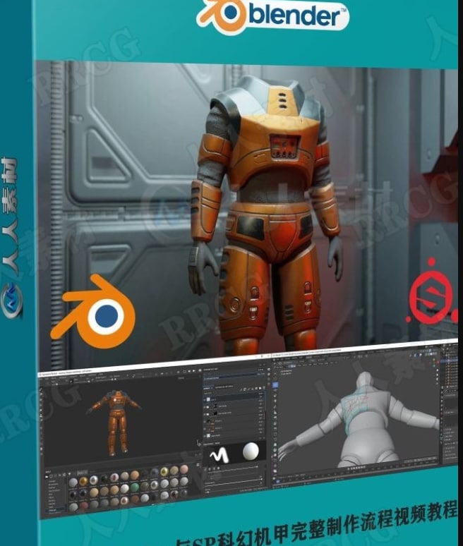 Blender与sp科幻机甲完整制作流程天翼云盘：