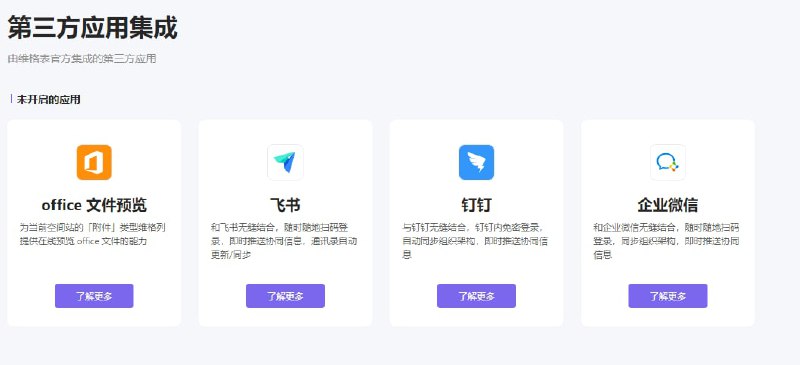 与飞书、企业微信等融合的维客表有多强？通过自建应用拿到API，表格动态化，空间小组件添加，成员即时协作，个人知识库整理，数据库互联等等官网：