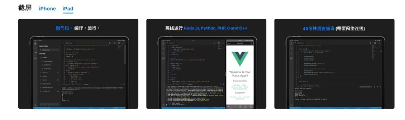 #ios #appapp推荐：Code App
