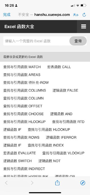 Excel函数大全及使用介绍，学习或工作中可能中会用到～