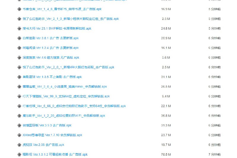安卓破解修改整合：