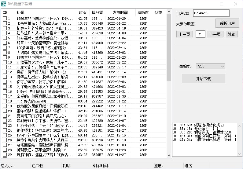 #Windows软件B站视频下载器可解析下载指定up主的视频，可选清晰度