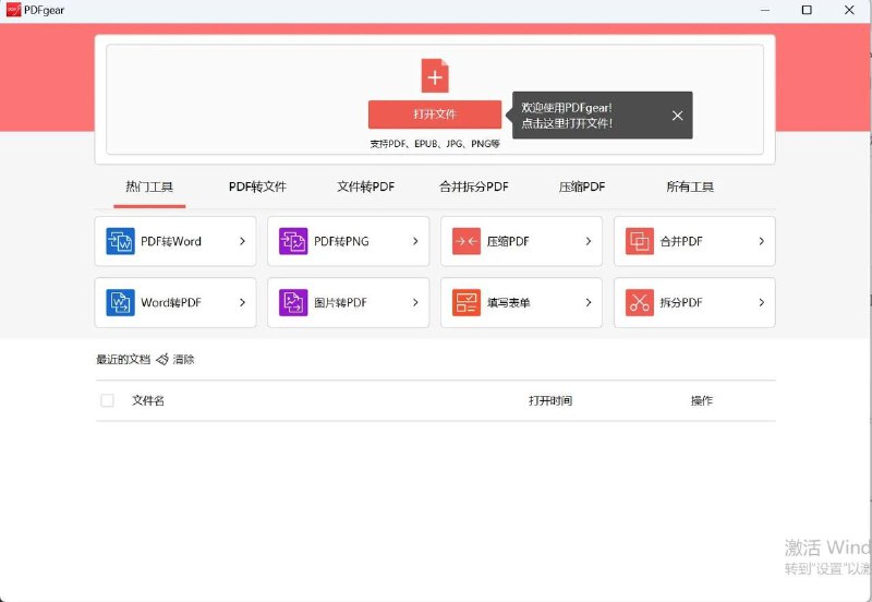 PDFgear 是一款功能全面、易于使用的免费PDF软件