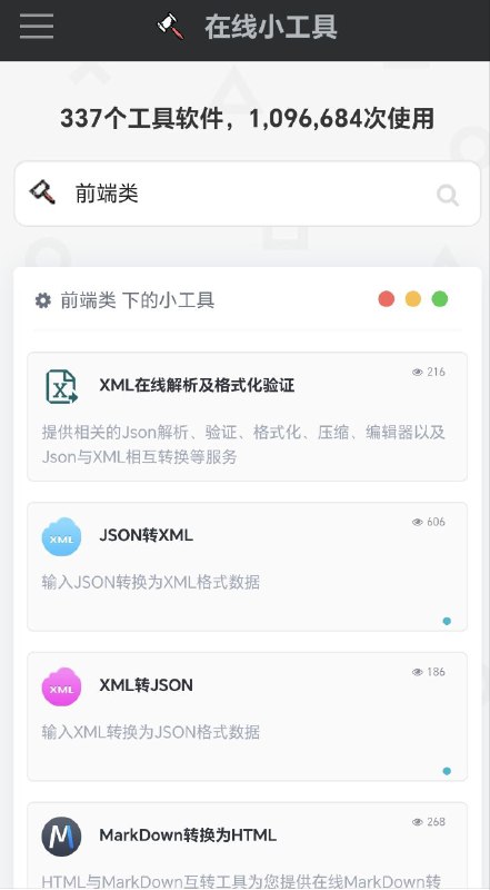 在线小工具一键查看各网站源码，以及其他各种实用工具～