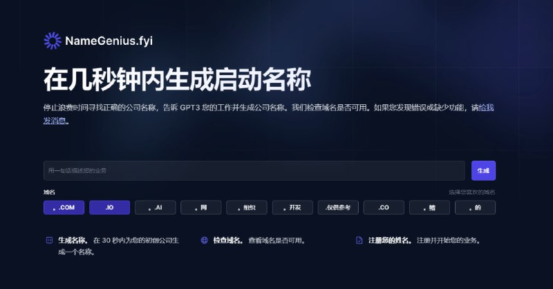 #AIAI生成公司名称