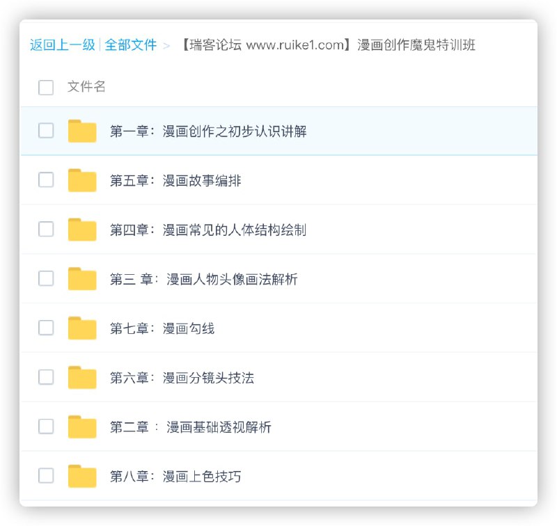 漫画创作魔鬼特训班link：直达提取码：gxn8🔔发布频道：资源干货全收录
